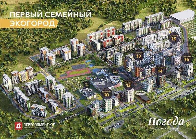 ​В экогороде «Погода» открыты продажи и строительство нового квартала