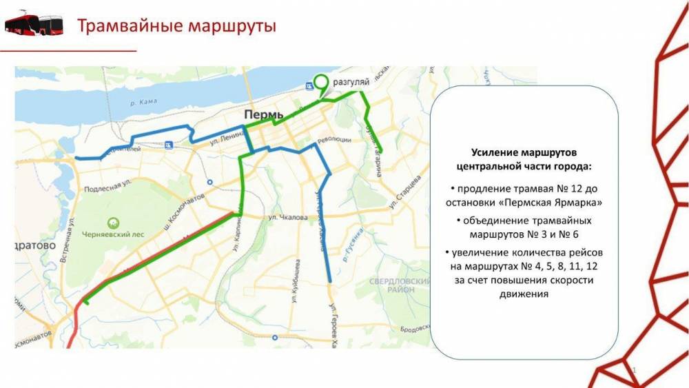 На пяти маршрутах в Перми вырастет скорость движения трамваев