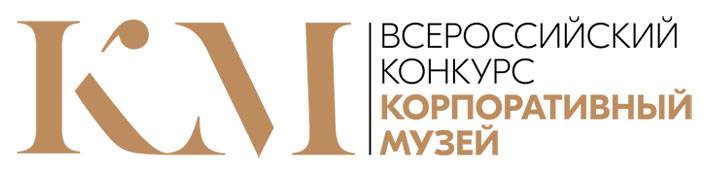 ​При поддержке нефтяников в Перми пройдет Всероссийский конкурс корпоративных музеев