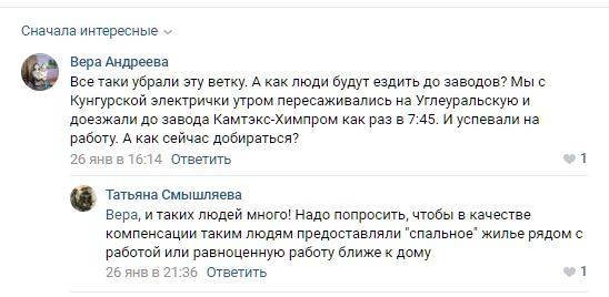С песнями и встрясками. Как соцсети отреагировали на закрытие участка Горнозаводской ветки
