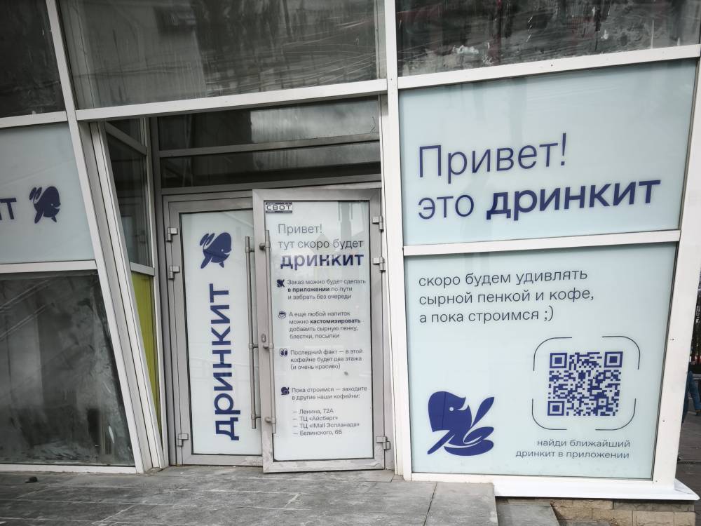 Двухэтажная кофейня сети «Дринкит» в ЦУМе готовится к открытию