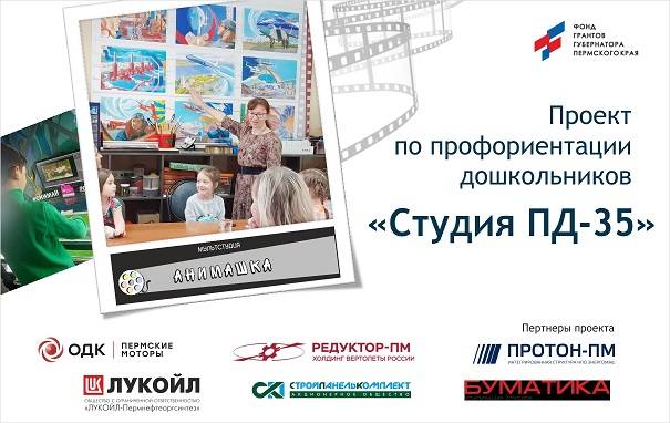 СПК стал партнером проекта по профориентации дошкольников