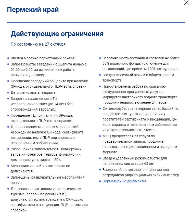 Создана интерактивная карта, где можно узнать обо всех действующих ограничениях в Прикамье