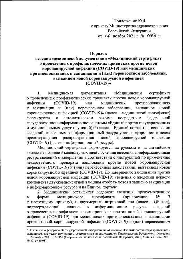 В Минздраве уточнили, как получить QR-код переболевшим, привитым и имеющим медотвод