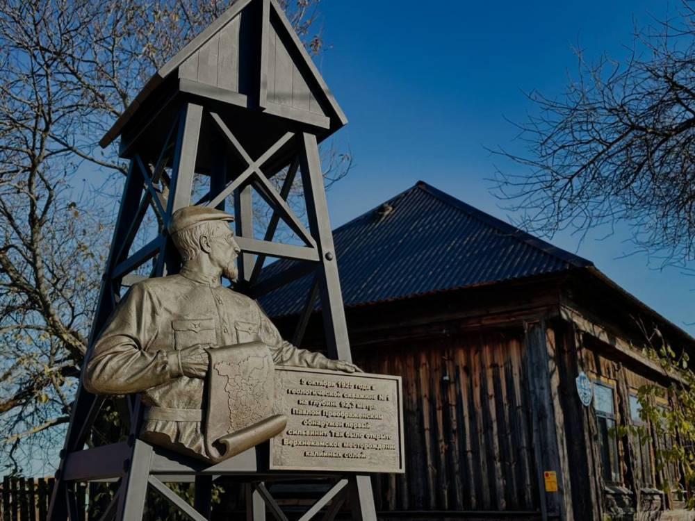 ​В Соликамске установлен памятный знак к 100-летию открытия Верхнекамского месторождения солей