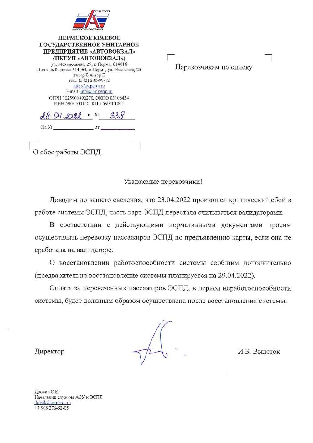 В работе системы льготных проездных Пермского края произошел сбой