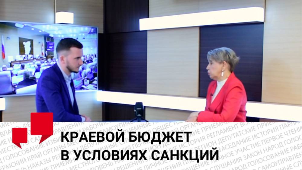 ​Депутат Елена Зырянова оценила бюджетную политику Пермского края 