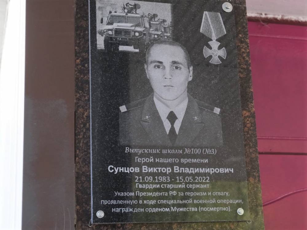 В пермской школе установили табличку в память о погибшем в спецоперации сержанте