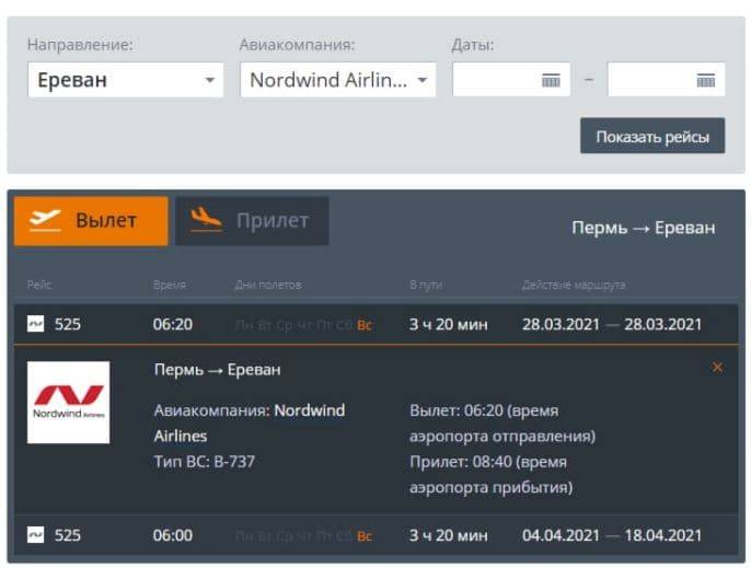 Авиабилеты в ереван из перми билет на самолет москва кавказ