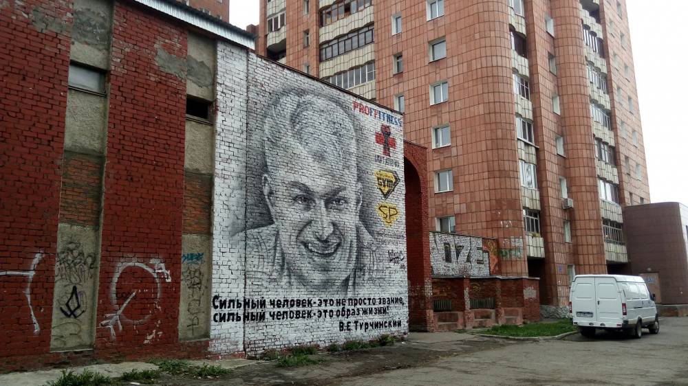 ​В Перми появился портрет Владимира Турчинского 