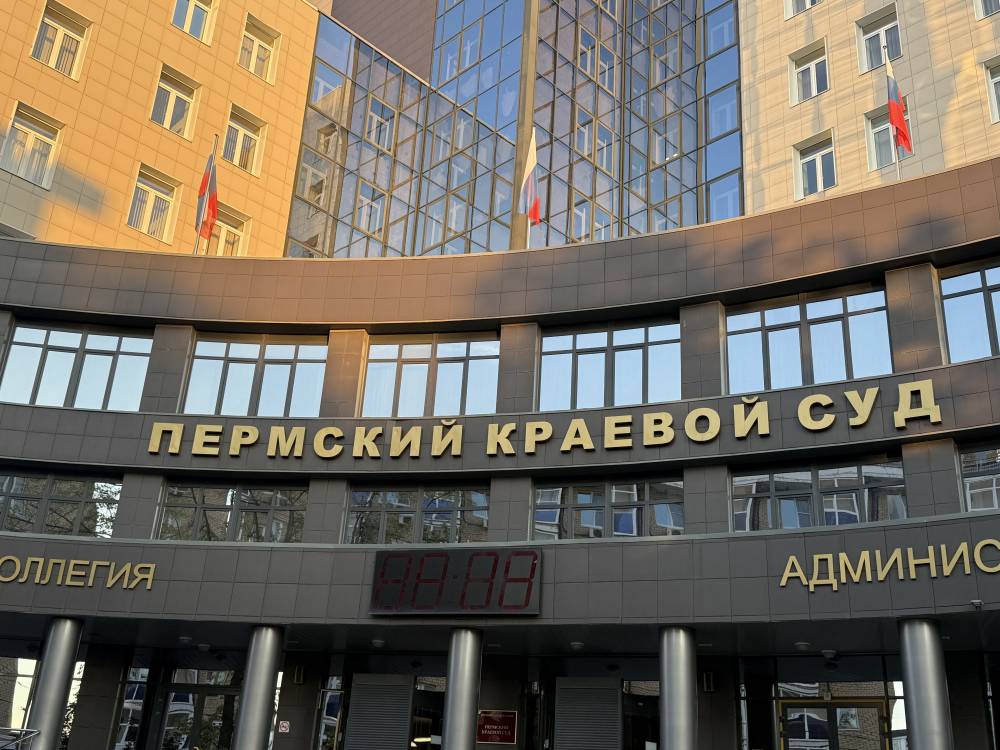 Пермский краевой суд признал законным увольнение сотрудника «Новомет-Пермь»