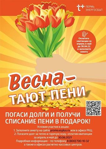 ​У жителей Прикамья осталось 2 недели для списания пеней за тепло и горячую воду