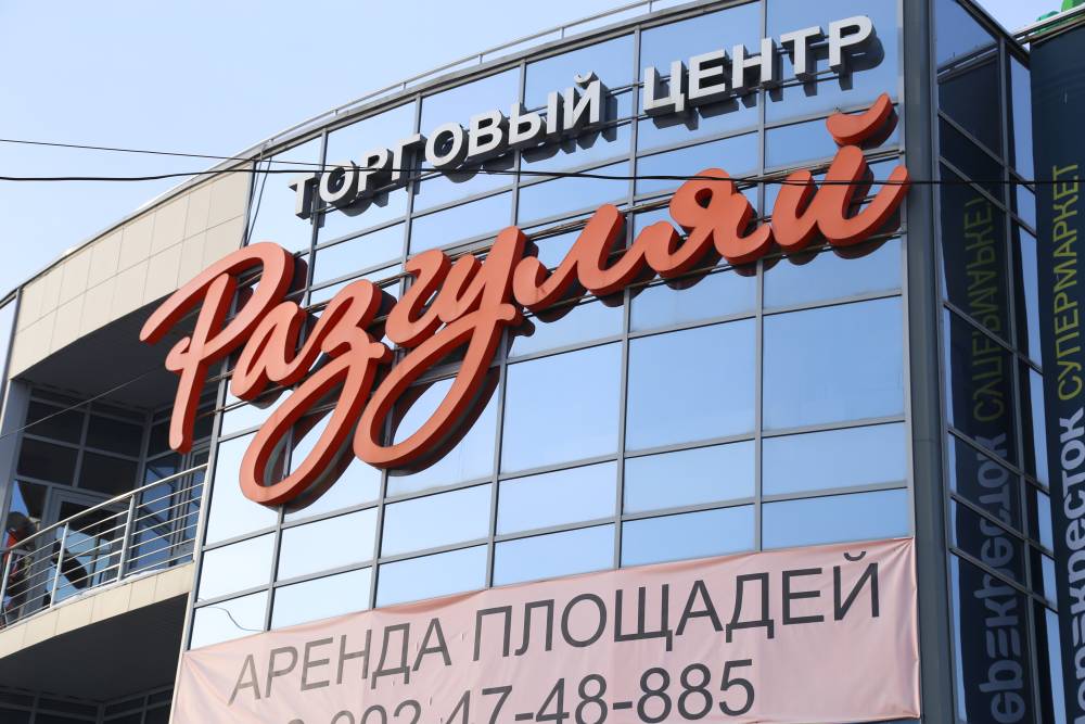Площади торгового центра «Разгуляй» вновь выставлена на торги за 25 млн рублей