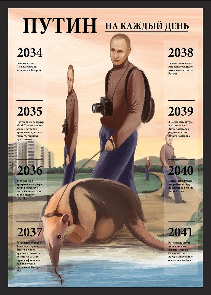  Пермский художник нарисовал календарь «Путин на каждый день»