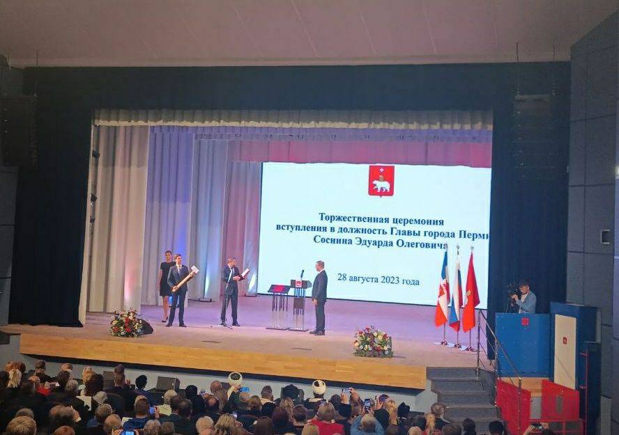 ​В Перми состоялась инаугурация нового мэра Эдуарда Соснина
