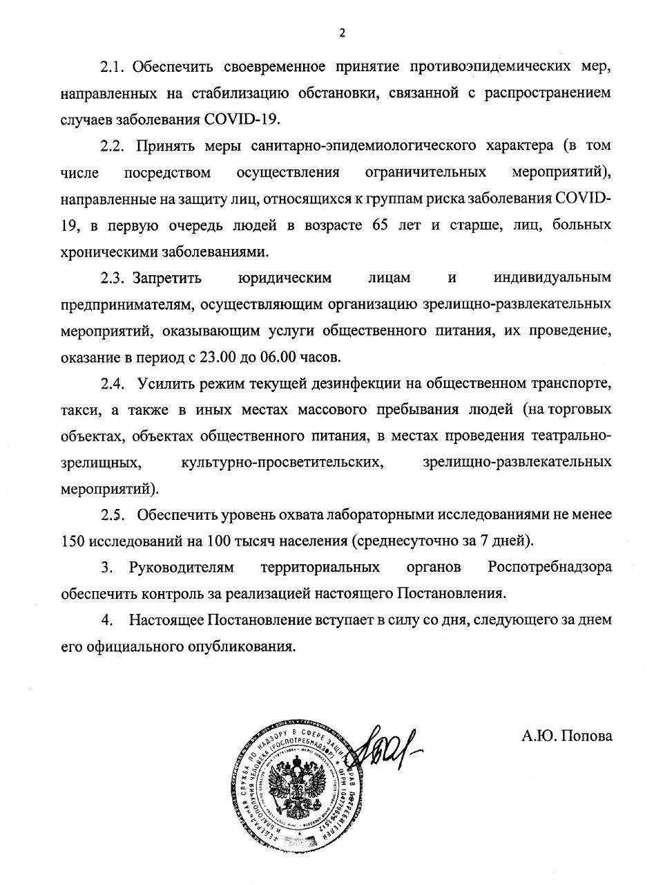 Роспотребнадзор: в регионах вводится всеобщий масочный режим 