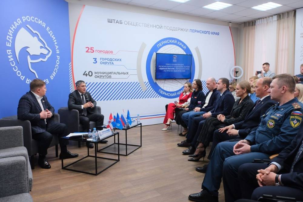 «Единая Россия» в Пермском крае подвела предварительные итоги избирательной кампании 2026 года