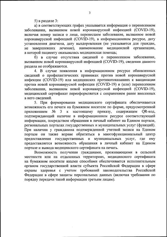 В Минздраве уточнили, как получить QR-код переболевшим, привитым и имеющим медотвод