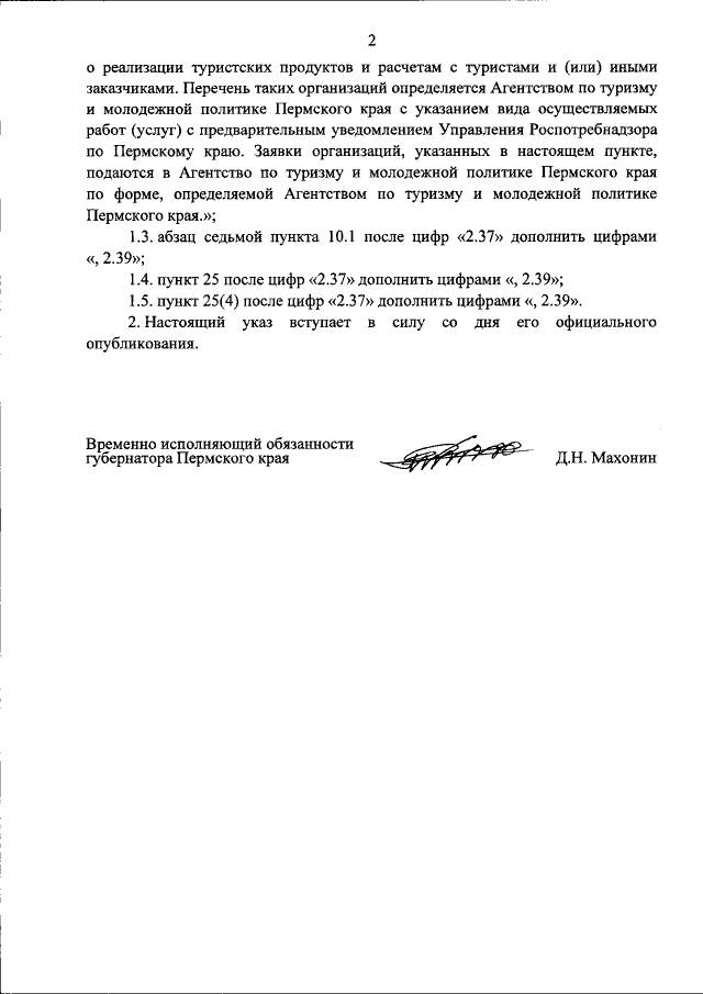 Туроператорам Пермского края разрешили дистанционно продавать туры