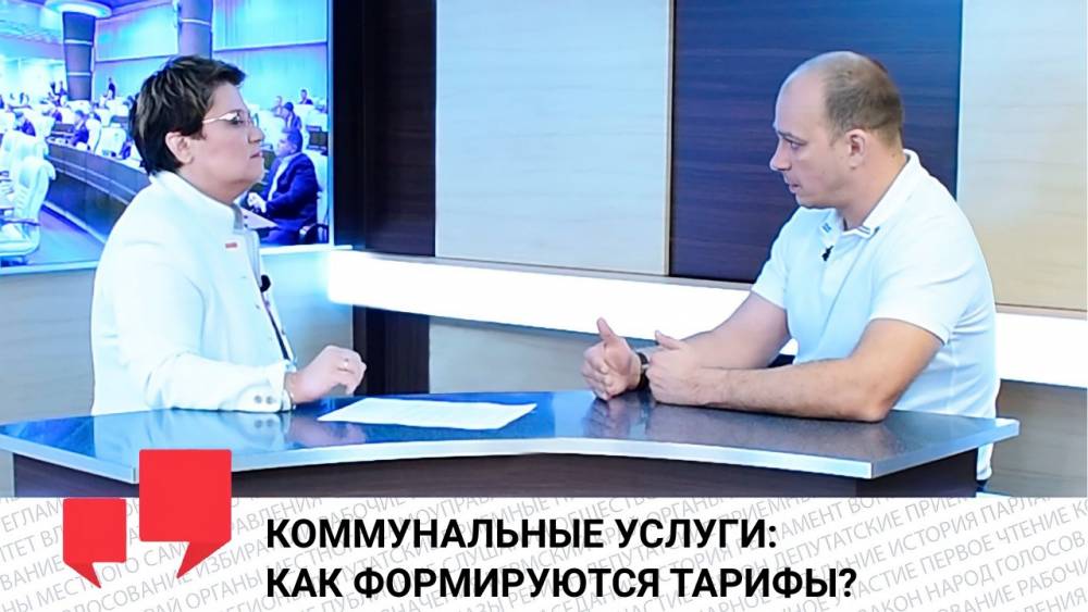 ​Депутат краевого парламента Антон Удальев рассказал, почему нельзя заморозить тарифы на ЖКХ