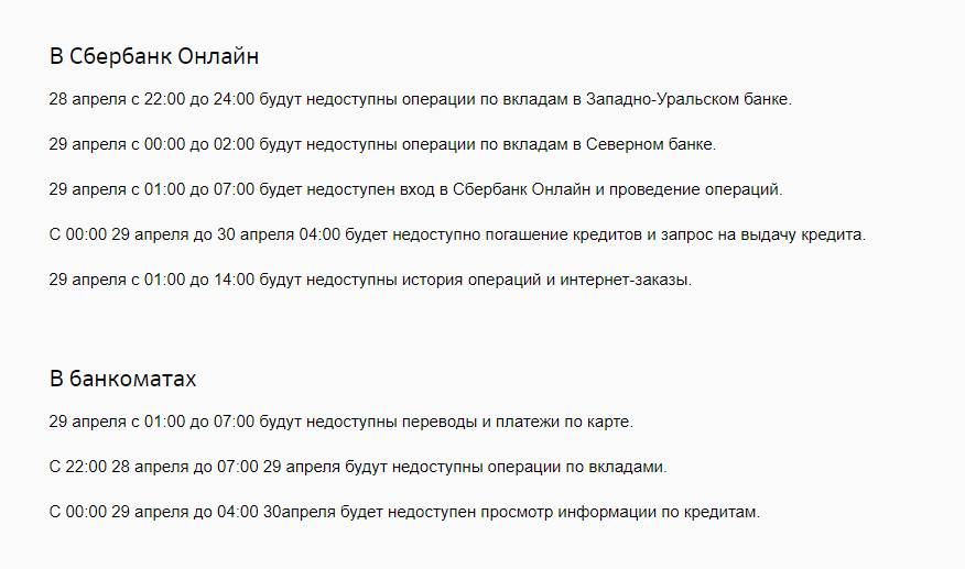 В Прикамье в конце апреля частично приостановят работу банкоматы «Сбербанка» и Сбербанк Онлайн