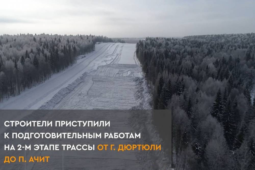 В «Росавтодоре» показали, как разворачивается стройка трассы М-12 в Пермском крае