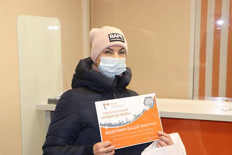 ​В Пермском филиале «ЭнергосбыТ Плюс» наградили победителей акции «Я плачу за тепло!»
