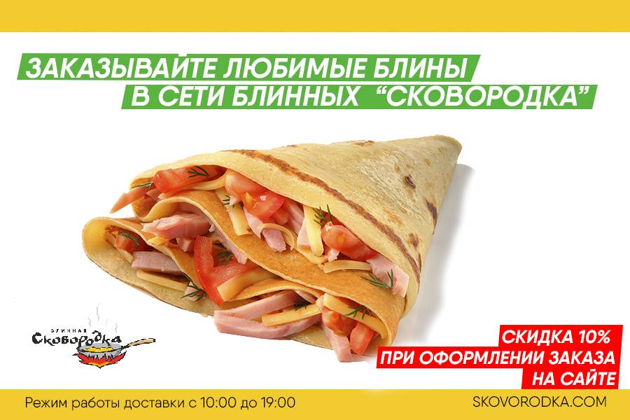 Блины с доставкой на дом