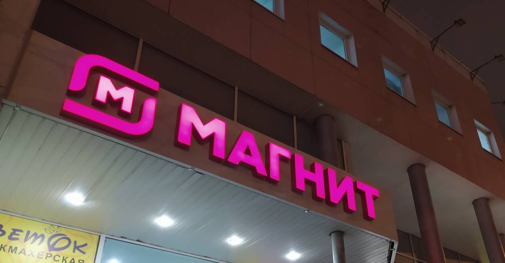 ​Сеть магазинов «Магнит» может рассмотреть вариант запуска киосков в Перми