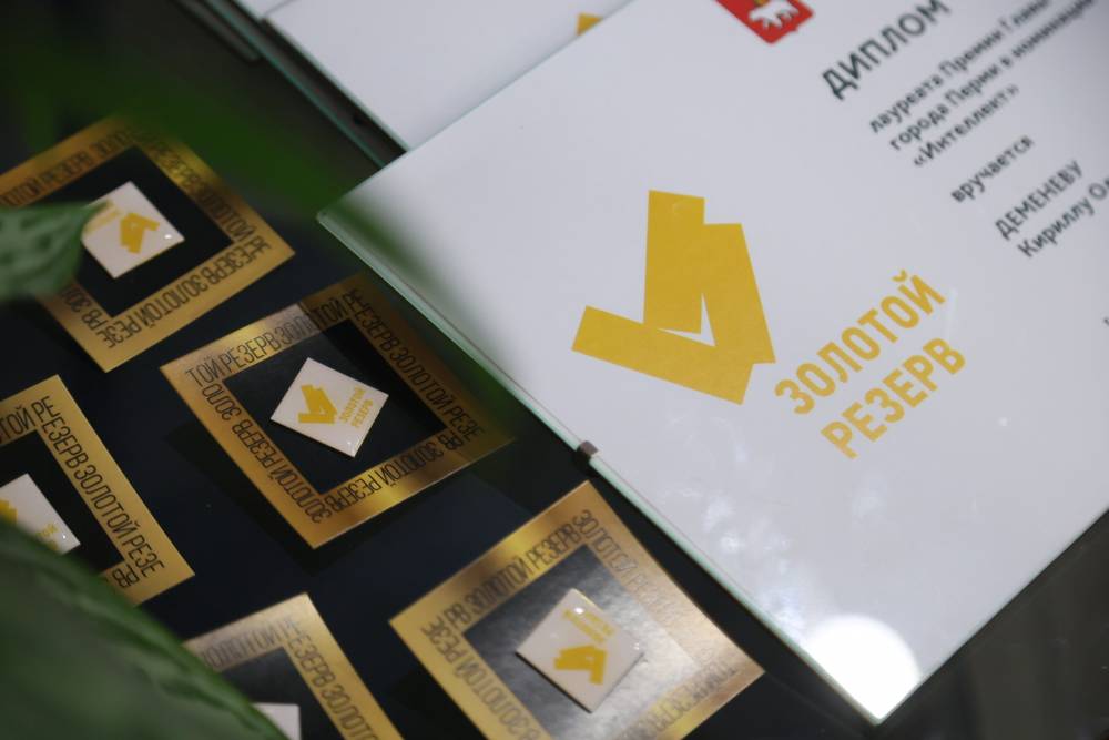 ​Глава Перми отметил учащихся и выпускников школ премией «Золотой резерв»