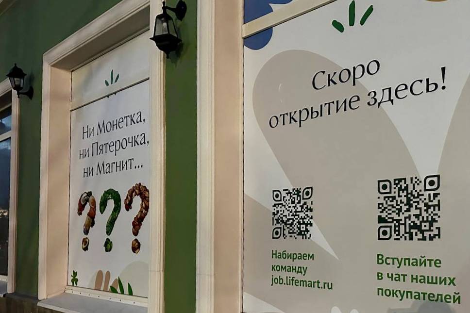 Магазин екатеринбургской продуктовой сети «Жизньмарт» откроется в Перми 8 сентября