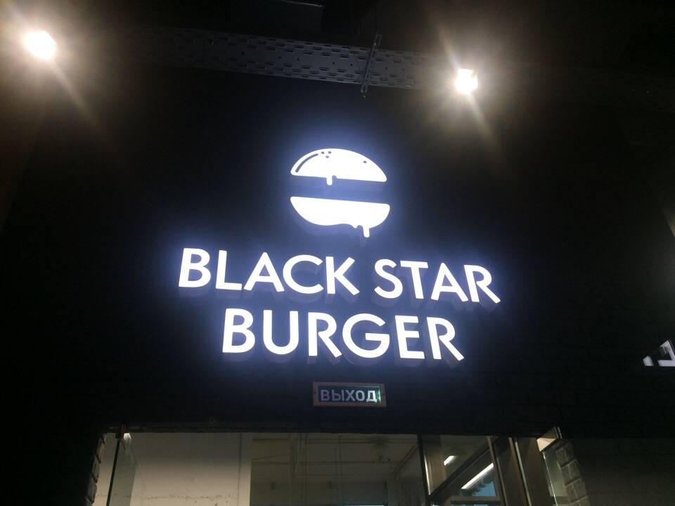 В Перми открылся ресторан Black Star Burger. Рассказываем, как это было