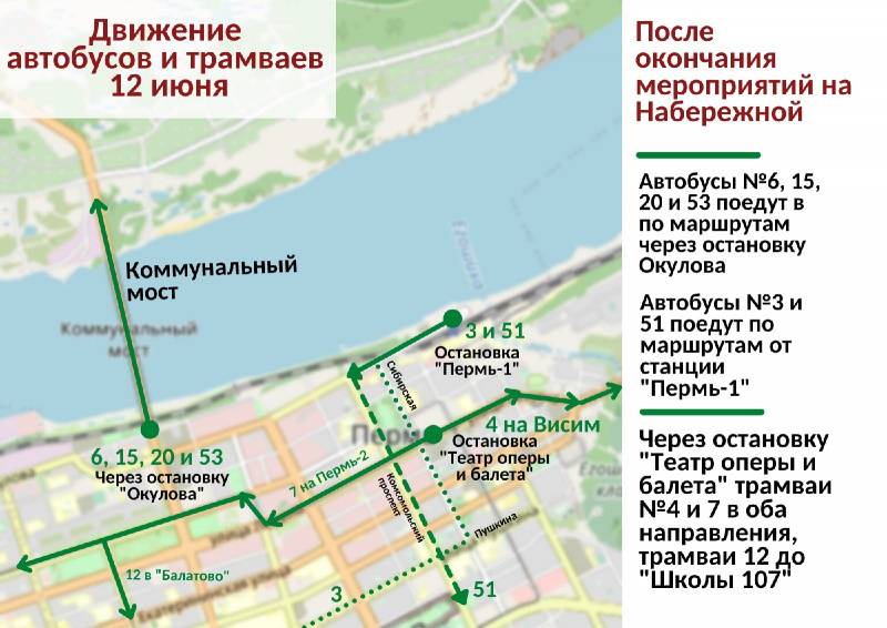 В администрации Перми рассказали, как изменится движение общественного транспорта в День города
