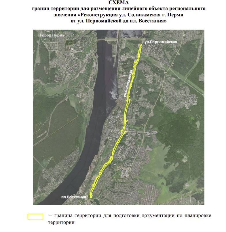 Власти уточнили границы реконструкции Соликамского тракта в Перми