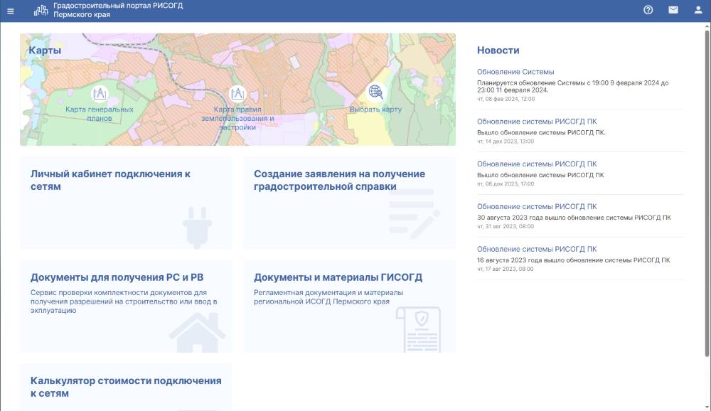 В Перми в тестовом режиме запустили Единый портал по присоединению к сетям РСО для юрлиц