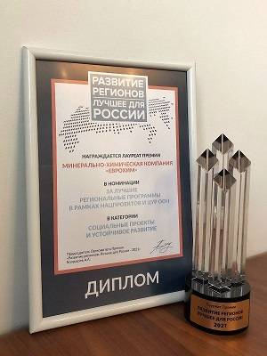 ​«ЕвроХим» победил в конкурсе «Развитие регионов. Лучшее для России — 2021»