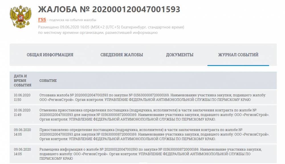 Одну жалобу на аукцион по реконструкции пермской эспланады отозвали