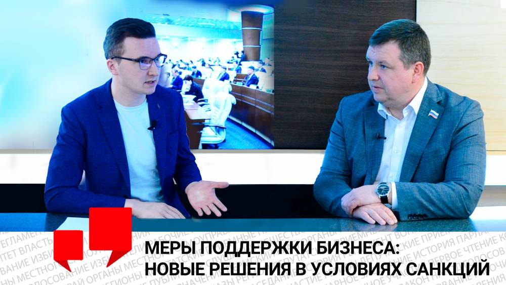 Депутат краевого парламента Алексей Мельников рассказал о новых мерах поддержки бизнеса