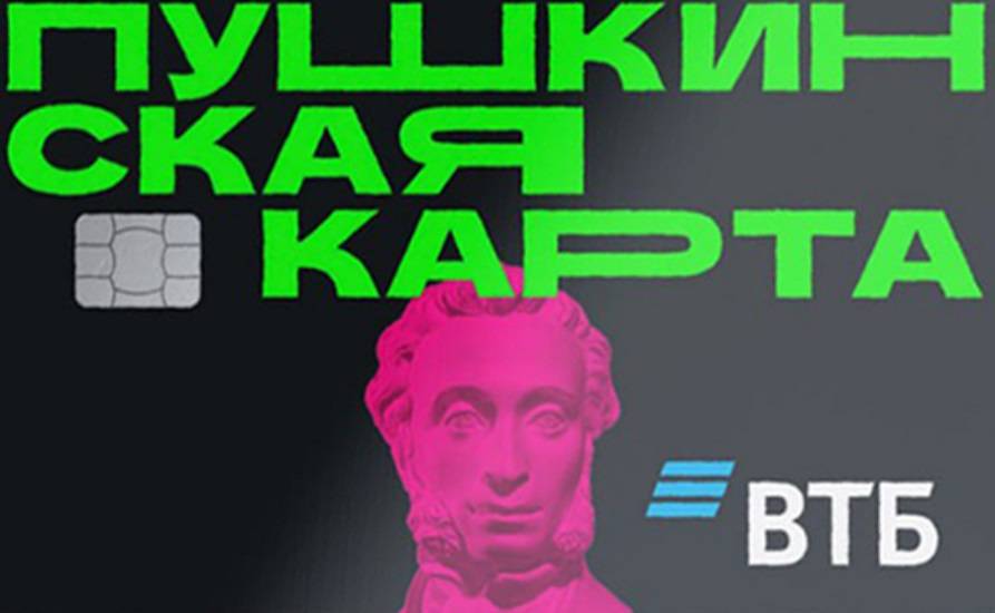 Молодежь стала активнее использовать Пушкинские карты