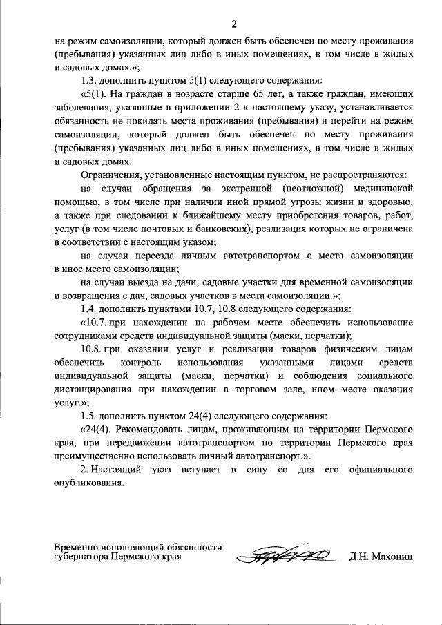 Опубликованы изменения от 18 мая в указ губернатора Пермского края о самоизоляции