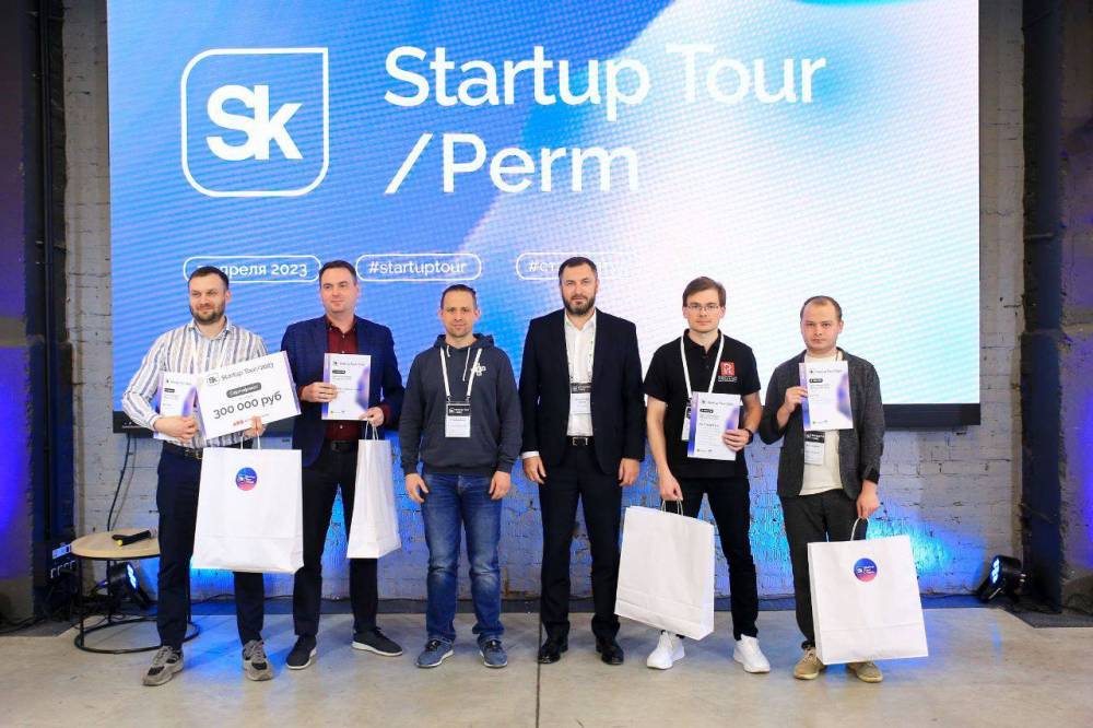 Пермская компания получила Гран-при Startup Tour 2023 и грант на развитие проекта