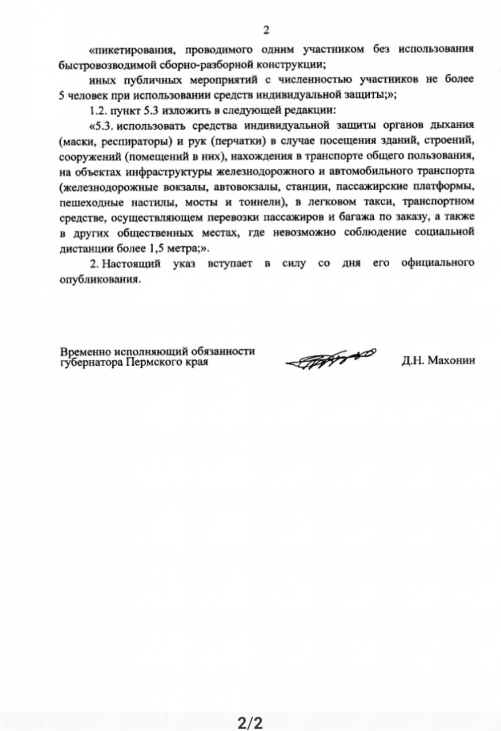 ​Маски и пикеты: опубликован указ губернатора с изменениями в режим самоизоляции