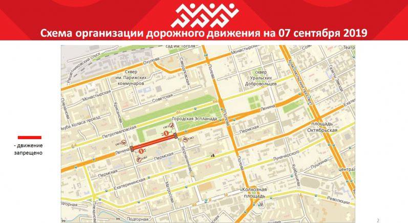 В выходные центр города закроют для движения транспорта