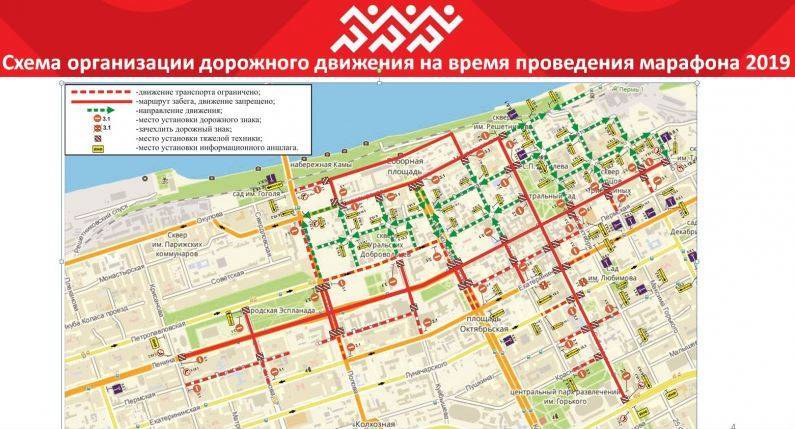 Пермский международный марафон – 2019: какие улицы перекроют