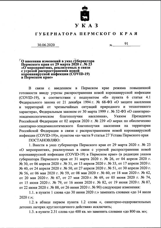 Опубликован указ губернатора Пермского края об изменении режима самоизоляции 