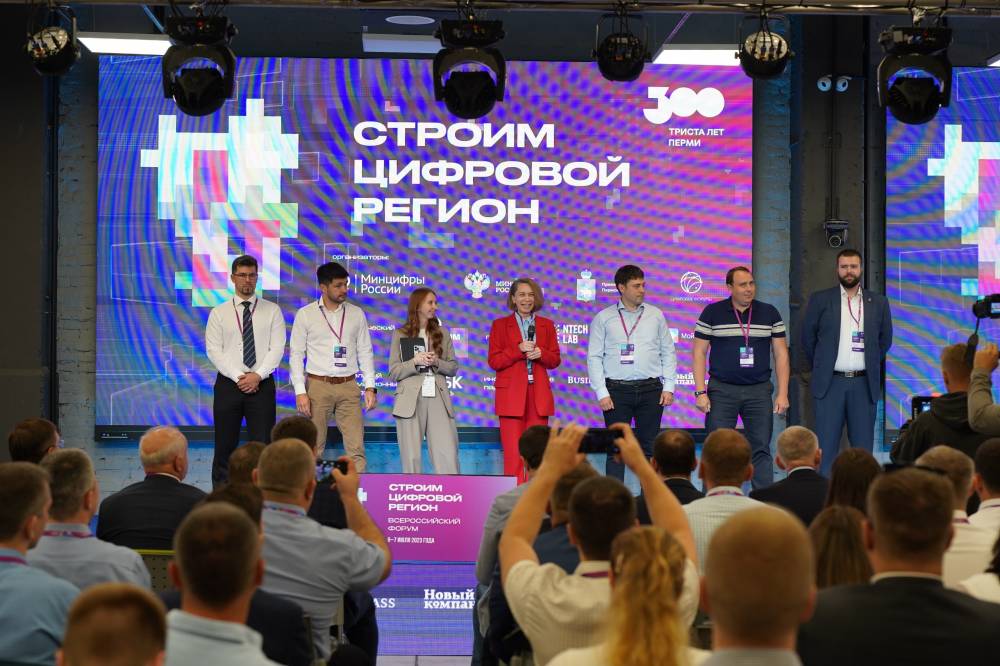 ​В Перми стартовал первый Всероссийский форум «Строим цифровой регион»
