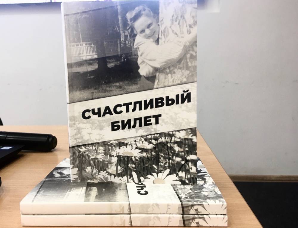 Не расставаясь с блокнотом и ручкой. Прошла презентация книги про жизнь Татьяны Черновой