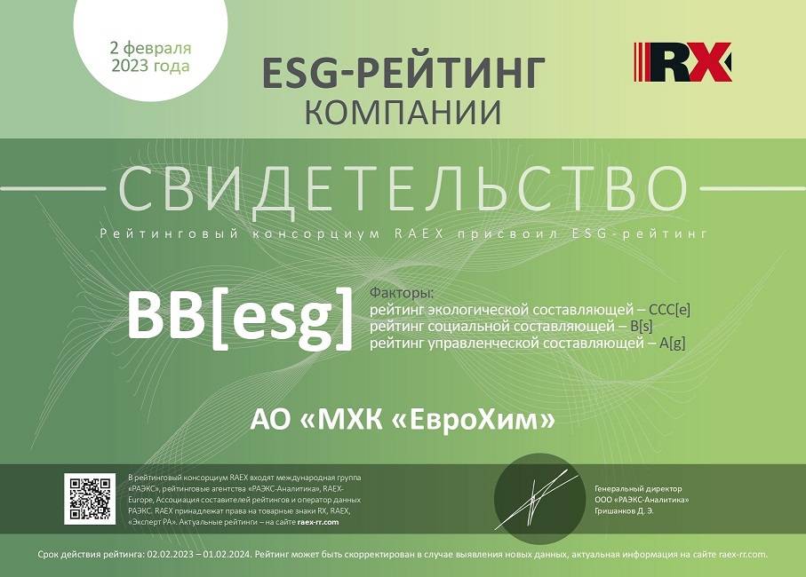 Еврохиму присвоен высокий ESG-Рейтинг