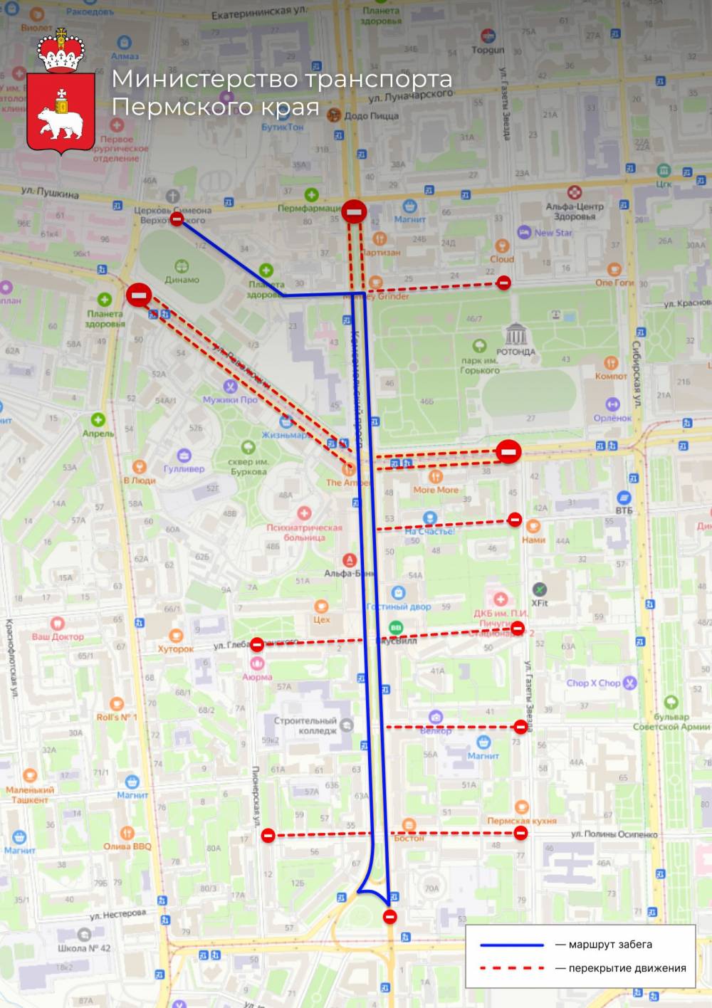 ​В центре Перми на шесть часов ограничат движение транспорта