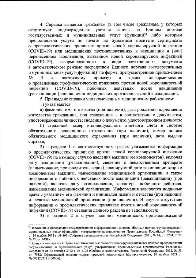В Минздраве уточнили, как получить QR-код переболевшим, привитым и имеющим медотвод